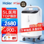 Haier 海尔 5L升医用家用制氧机雾化一体机配呼吸机带吸氧管罐老人孕妇吸氧机便携式氧疗机