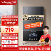 Vanward 万和 即热式电热水器7000W速热恒温小厨宝热水器省电家用集成淋浴洗澡免储水 7000W++