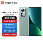 Xiaomi 小米 MI）12 Pro 全新5G手机 骁龙8 Gen1 2K 120Hz高刷 原野绿 12GB+256GB