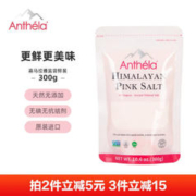 Anthela Anthéla 喜马拉雅玫瑰粉盐岩盐食用盐 无碘无抗结剂 细颗粒盐300g