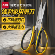 deli 得力 不锈钢多功能强力剪刀