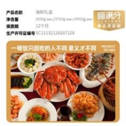 88VIP会员：喵满分 帝王蟹波龙海鲜礼盒8.9斤12道菜新鲜熟冻春节年货加热即食