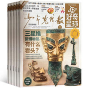《少年先锋报：好奇星球》（2024年1月起订，全年共48期）券后180元包邮