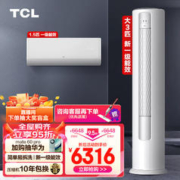 TCL 节能空调套装一室一厅 冷暖变频立柜式客厅柜机 卧室家用挂机（1.5匹一级能效+大3匹一级能效）