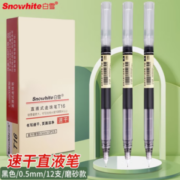 Snowhite 白雪 T16 直液速干中性笔 0.5mm 黑色 12支
