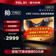 以旧换新、PLUS会员：FFALCON 雷鸟 鹏7PRO 65S575C 雷鸟电视 65英寸 4K