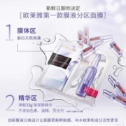 拍2件 欧莱雅安瓶面膜30片