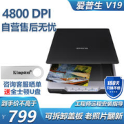 EPSON 爱普生 Perfection V19II A4平板扫描仪 高清彩色照片文档扫描 USB供电 4800dpi