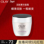OLAY 玉兰油 活肤菁华霜 50g
