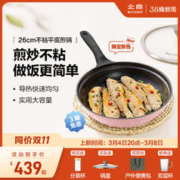 BUYDEEM 北鼎 26cm不粘平底煎锅家用煎蛋煎饼牛排锅炸锅炒菜锅