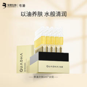 QuadHA 夸迪 5D玻尿酸舒润稳肌悬油次抛精华液 小金管1ml*30支