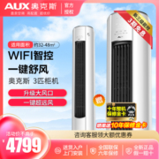 奥克斯(AUX) 3匹 新3级能效变频空调 冷暖智控 客厅家用圆柱式空调KFR-72LW/BpR3AQF19(B3)