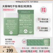 VITAL BEAUTIE 餐后救急增强代谢阻脂阻糖阻碳水升级版韩国爱茉莉VB内可美绿茶片
