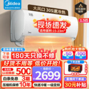 Midea 美的 风酷1.5匹智能变频空调 新一级能效