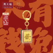 周大福 MONOLOGUE当局者潮 足金黄金发财挂件金币金章 MR704