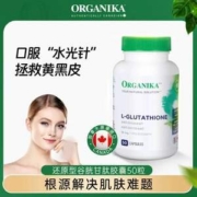加拿大进口，Organika 奥加尼卡 口服谷胱甘肽胶囊美白丸 50粒