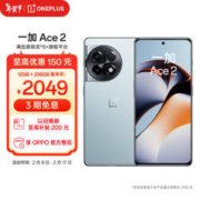 OnePlus 一加 Ace 2 5G手机 12GB+256GB 冰河蓝 第一代骁龙8+