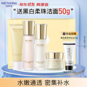 限移动端、京东百亿补贴：WETHERM 温碧泉 焕妍礼盒4件套