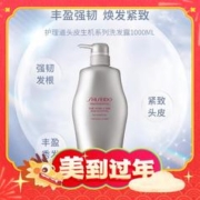 SHISEIDO 资生堂 护理道头皮护理丰盈蓬松柔顺洗发水 1000ml