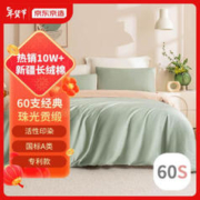 京东京造 60S长绒棉贡缎床上四件套 国标A类母婴可用1.8m床 浅豆绿