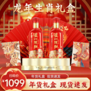 泸州老窖股份出品 泸州陈曲 四海欢腾 52度浓香型白酒龙年礼盒 500mL*2瓶