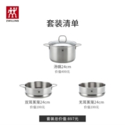 双立人（ZWILLING）双层蒸锅不锈钢汤锅蒸笼煮面锅大容量煲汤锅电磁炉通用厨具 [咨询有礼]24cm锅+双耳蒸笼+蒸笼