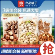 良品铺子 坚果礼1.2斤夏威夷果开心果长白山红松年货