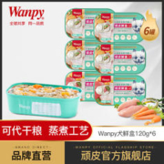 Wanpy 顽皮 狗罐头主食罐6罐