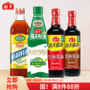 海天 生抽酱油500ml+老抽酱油500ml+精制料酒800ml+金字装蚝油680g 海天调味组合4件装