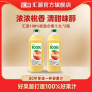 汇源 100%果汁 2L大桶分享装 桃汁+桃汁 2L*2