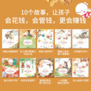 做最富足的自己 歪歪兔婴幼儿童财商教育培养绘本套装 3-8-10岁孩子启蒙认知童话早教图画书亲子读物