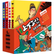 【全套6册】这才是有意思的中国史 小学生课外阅读书籍三四五六年级必读的课外书目6-12岁文学读物趣读中国历史类书籍史记 趣画上下五千年里的帝王将相（全20册）
