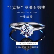 榛橙 莫桑钻戒指 一克拉