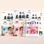 《时光学语文晨诵晚读》（2024春，年级任选）