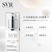 SVR 舒唯雅 C20多维抗氧面霜30ml
