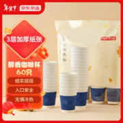 京东京造 一次性咖啡杯280ml*60只 三层加厚材质水杯办公室商务隔热瓦楞杯