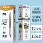 M&G 晨光 本味按动中性笔学生刷题笔ST笔头0.5mm黑色水笔秒干办公签字笔