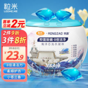 京东PLUS：LEEME.ME 粒米 洗衣凝珠除菌56颗/盒 持久留香洗衣凝珠六合一除螨抑菌洗衣液