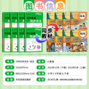 2024春秋版习作要素同步作文三四五六年级下册上册人教版RJ小学课本同步训练语文写作入门基础练习册作文素材大全书荷尖尖名校课堂