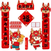 福居印象 有龙则灵春联18件套装对联2024龙年的春节年货大礼包装饰品专用纸