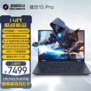 机械革命 耀世15Pro 15.3英寸游本（i7-14650HX、32G、1TB SSD、RTX4060 ）黑色
