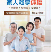 安美溪 美年大健康 家人畅享F体检套餐 高阶版2人份