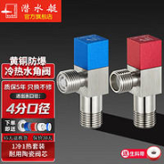 submarine 潜水艇 角阀全铜加厚加长三角阀冷热水通用角阀厨房热水器八字角阀