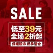 促销活动：京东 保暖服饰 反季清仓 全场2折起