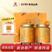 需关注店铺：信仲号茶叶 新会小青柑普洱茶 正宗生晒陈皮普洱熟茶 500g 礼盒装