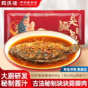 同庆楼 臭鳜鱼 生鲜预制菜速食方便菜半成品菜特产臭桂鱼速冻加热即食 臭鳜鱼400g+料汁包240g