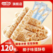 盐津铺子 椰子味蛋酥卷80包鸡蛋卷饼干爆款解馋小零食年货休闲食品