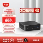 至本 迷你主机 R5-3580U 16G+512G
