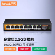 keepLINK KP-9000-9XH-X 8口企业级2.5G交换机