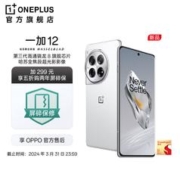OnePlus 一加 12 哈苏全焦段超光影影像 2K东方屏 第三代高通骁8旗舰芯片